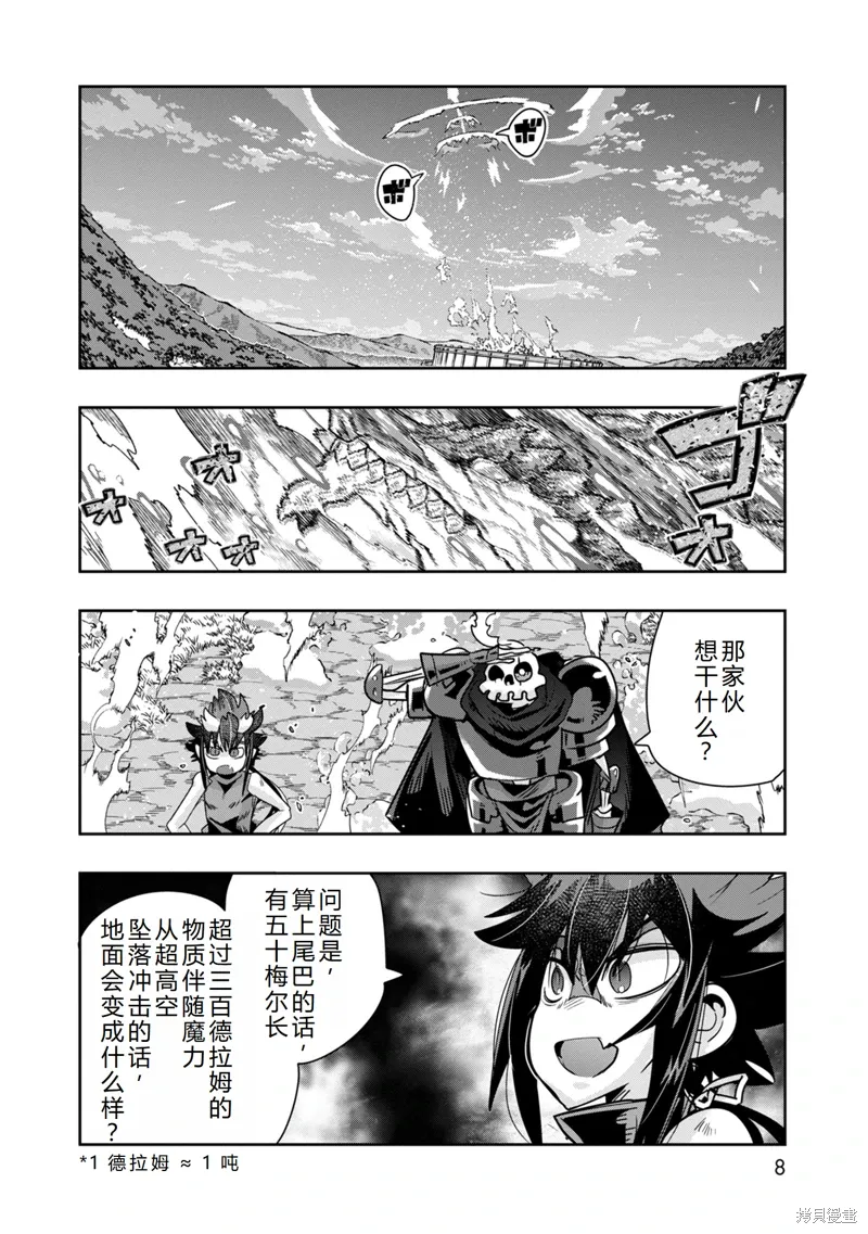 第36话机翻 第8页