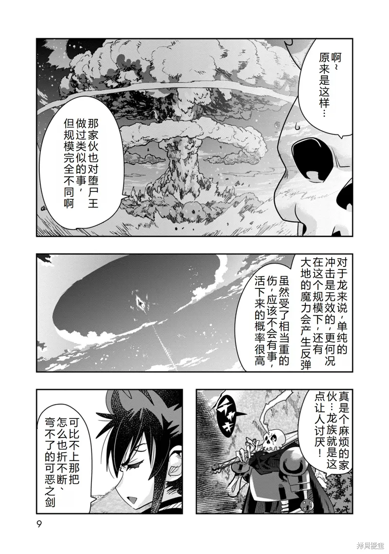 第36话机翻 第9页