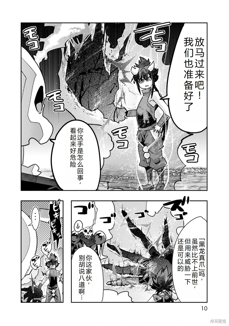 第36话机翻 第10页