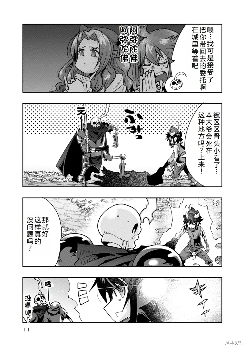 第36话机翻 第11页