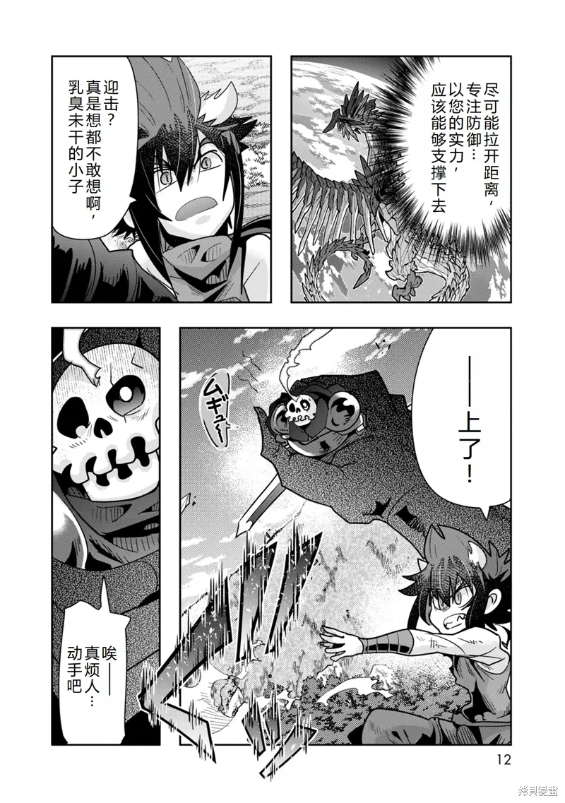 第36话机翻 第12页
