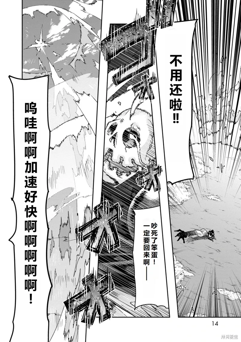 第36话机翻 第14页