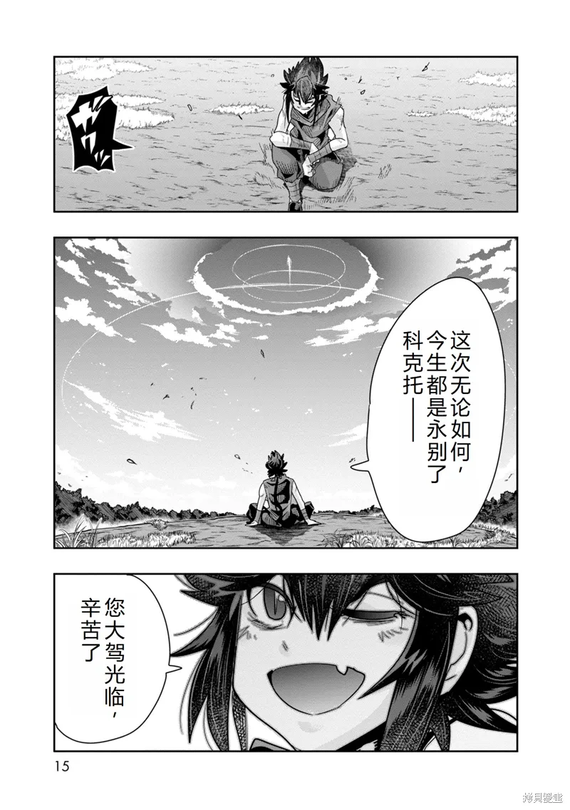 第36话机翻 第15页