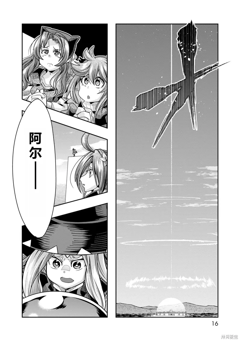 第36话机翻 第16页