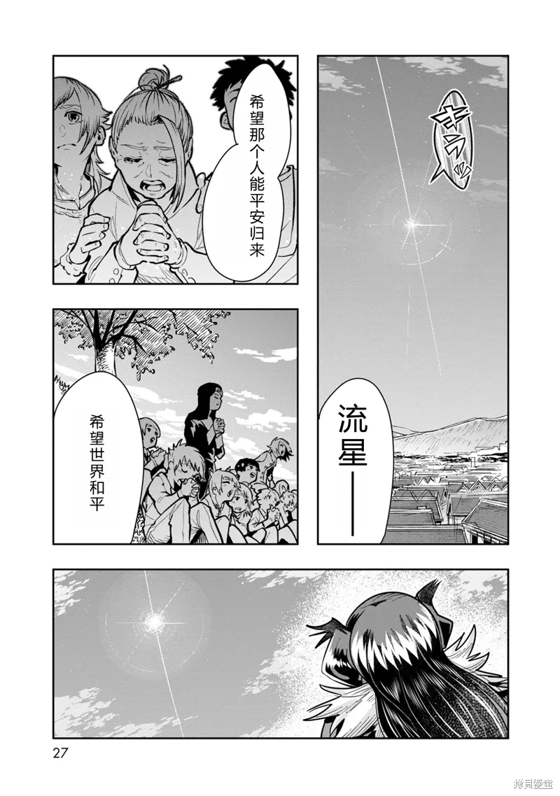 第36话机翻 第26页