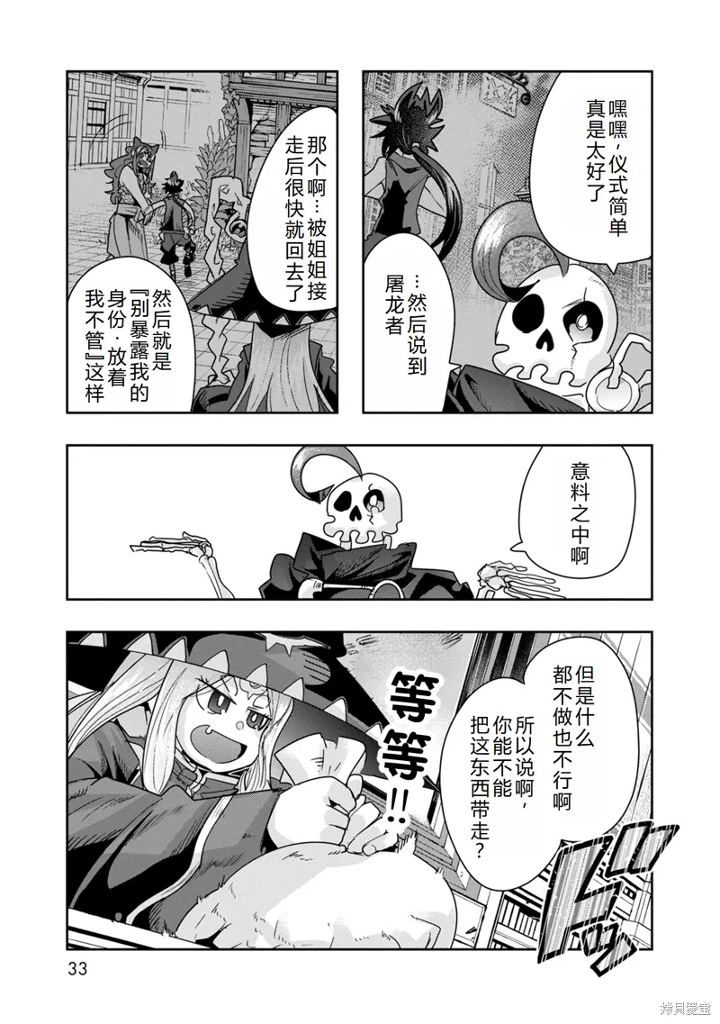 第37话机翻 第6页