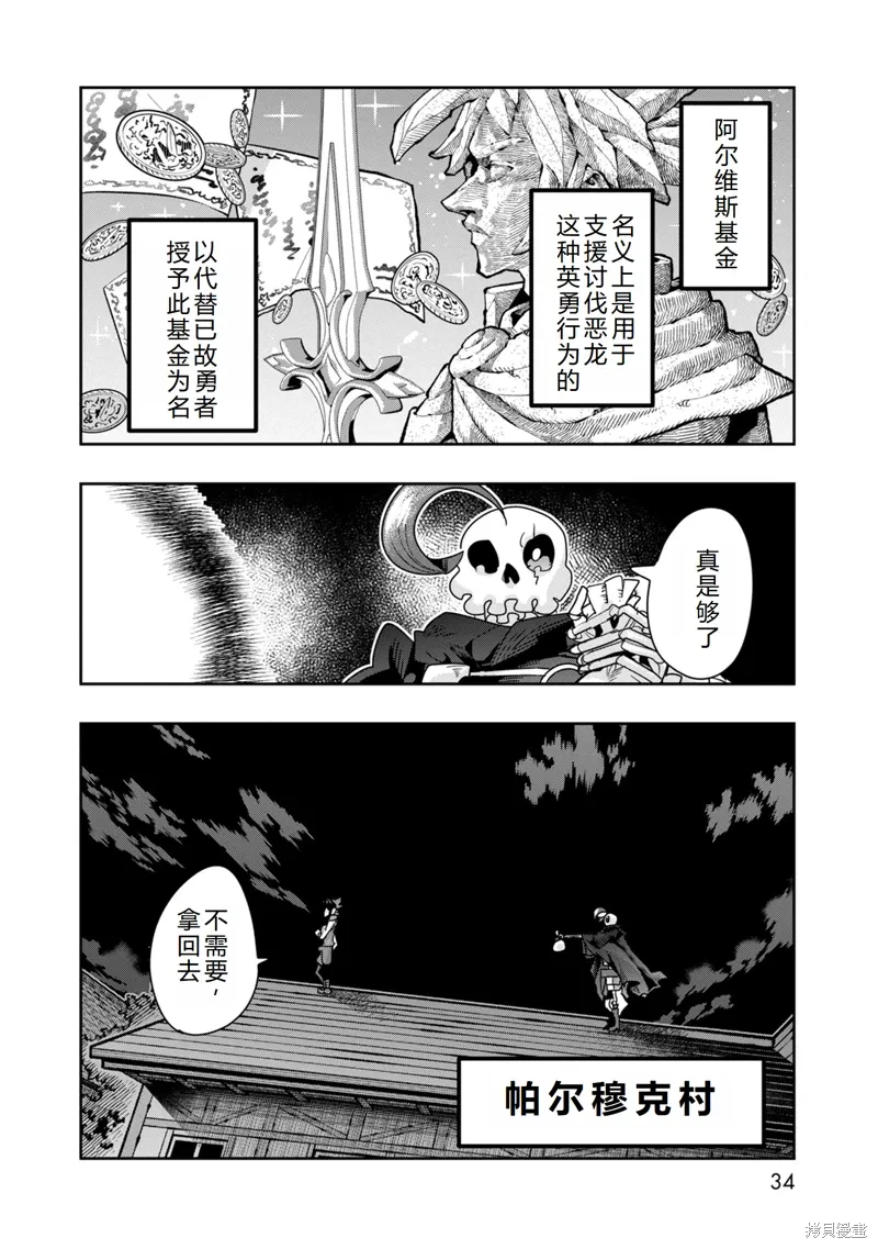 第37话机翻 第7页