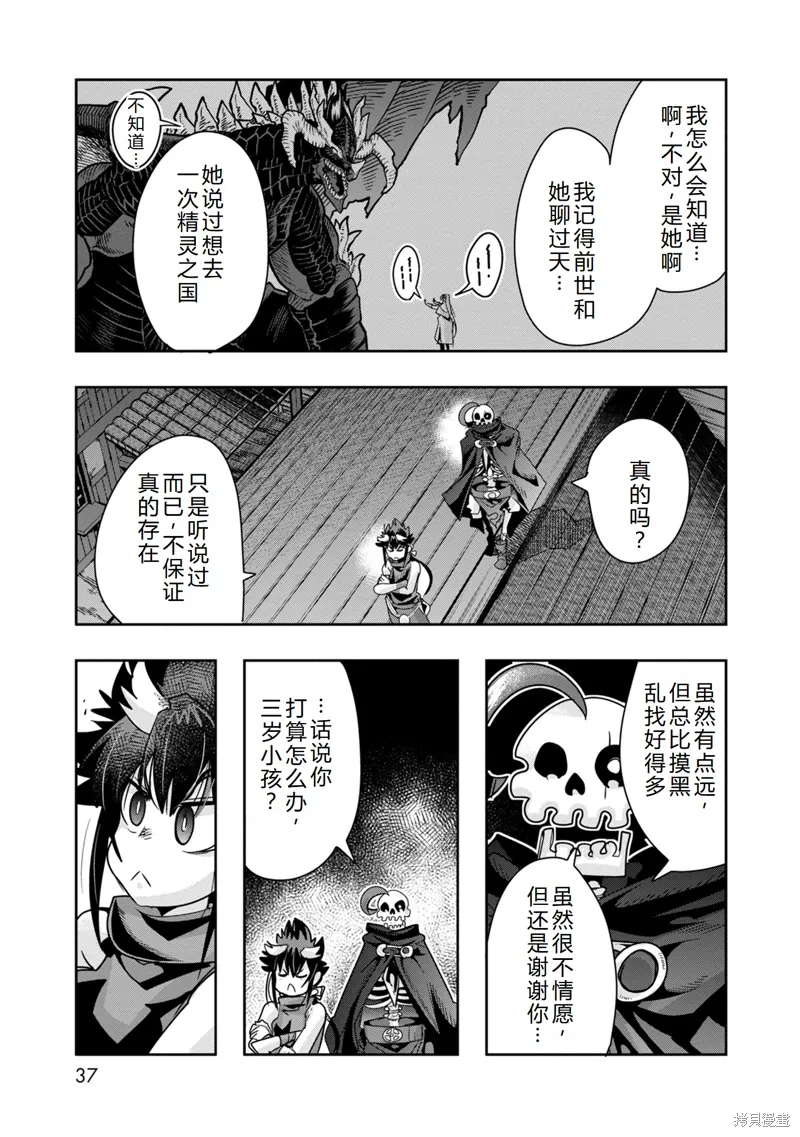 第37话机翻 第10页