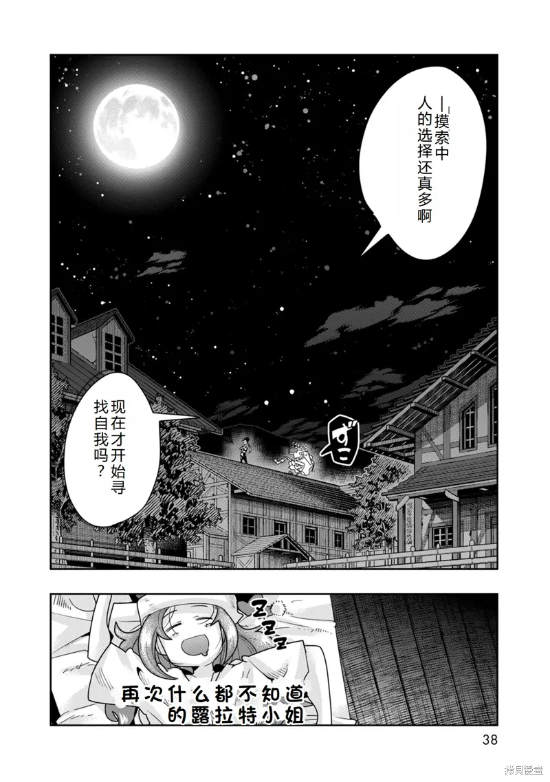 第37话机翻 第11页