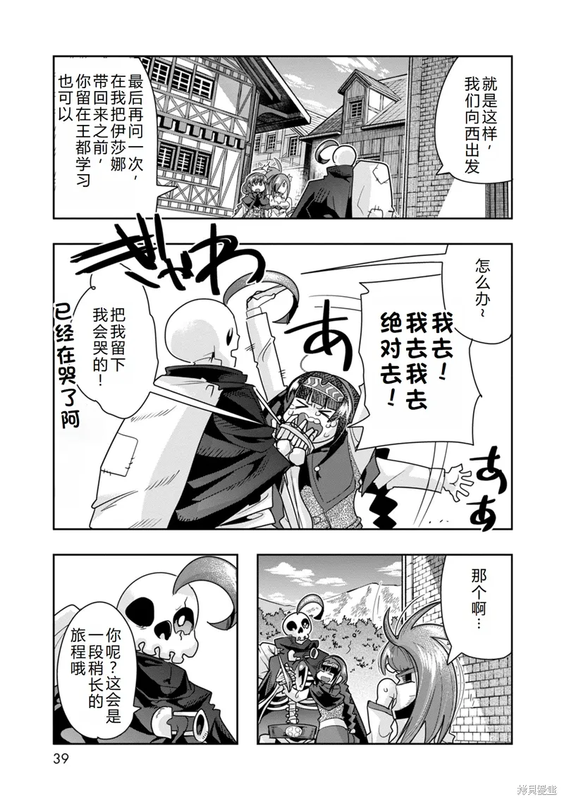 第37话机翻 第12页