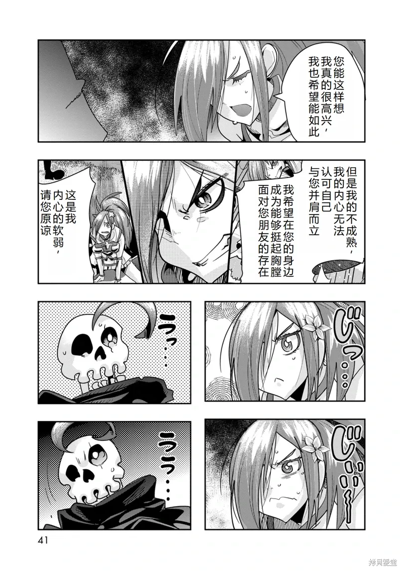 第37话机翻 第14页