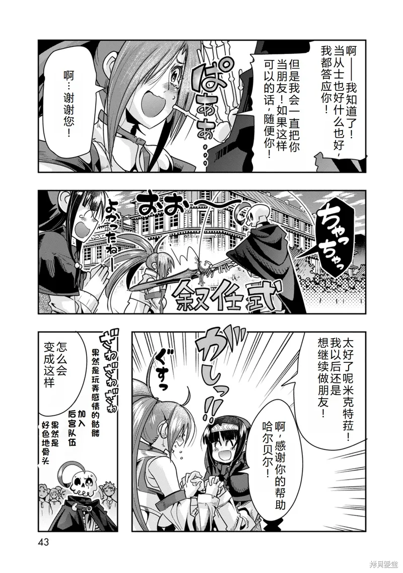 第37话机翻 第16页