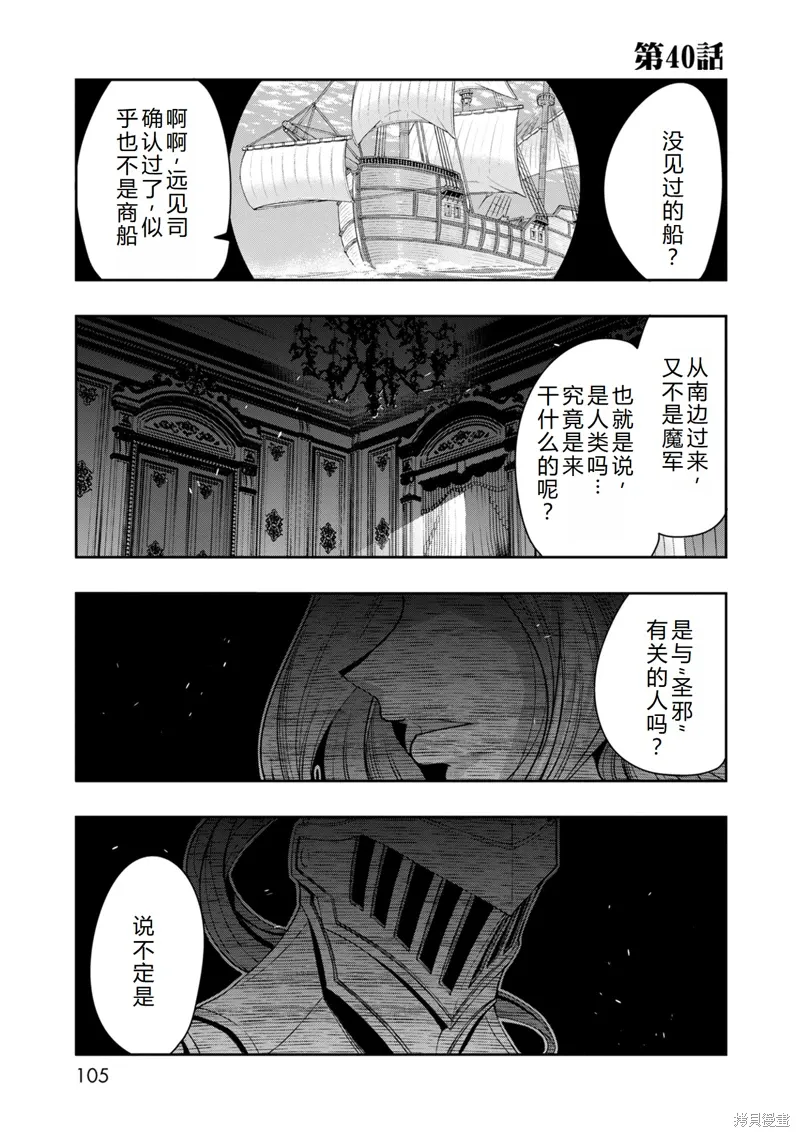 第40话机翻 第2页