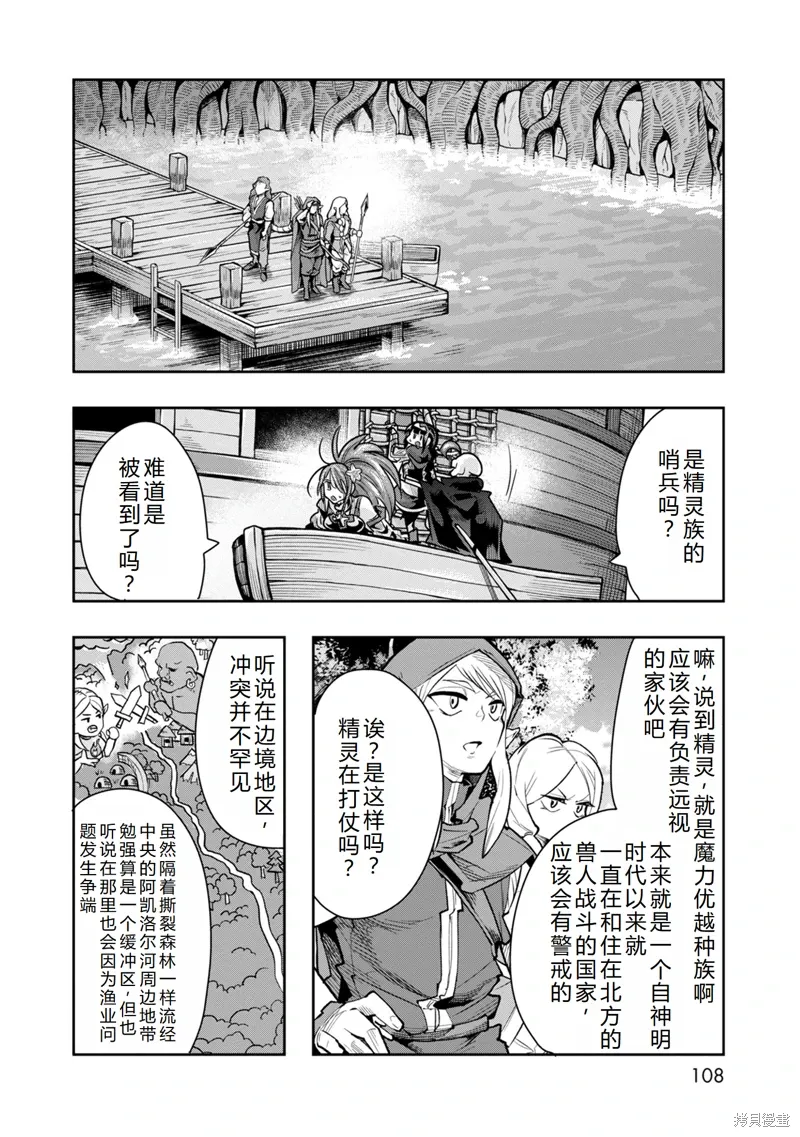 第40话机翻 第5页