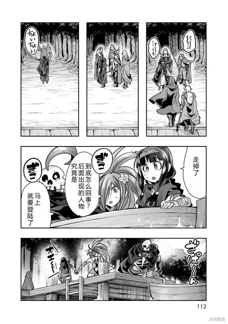 第40话机翻 第9页