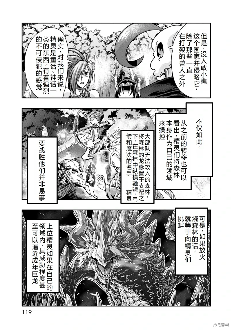 第40话机翻 第16页