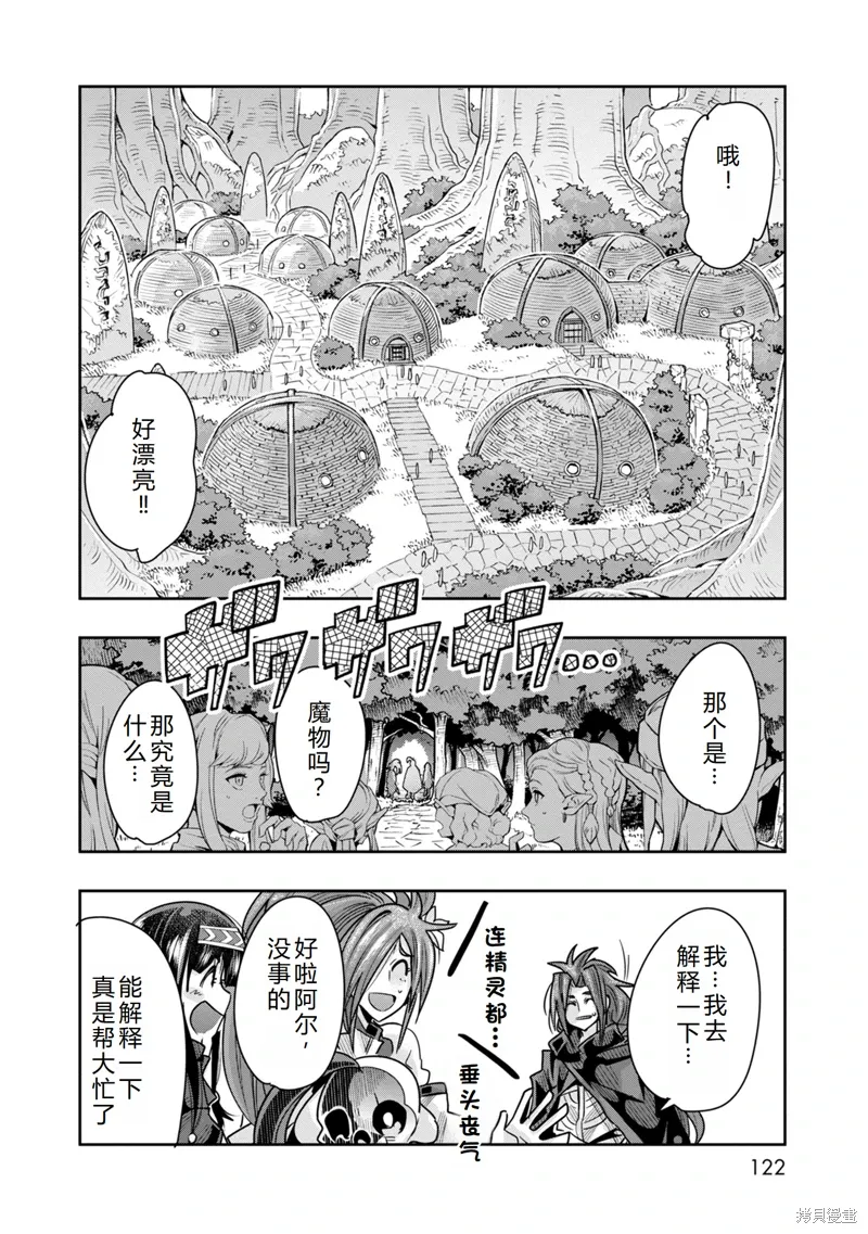 第40话机翻 第19页