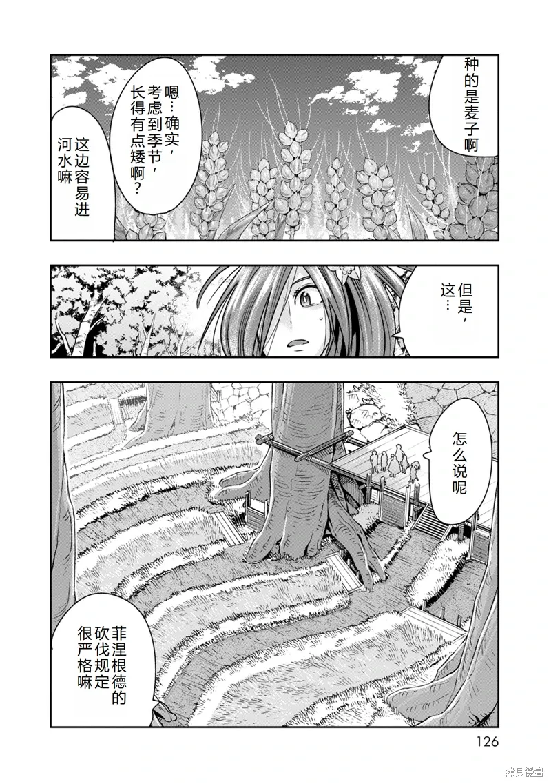 第40话机翻 第23页