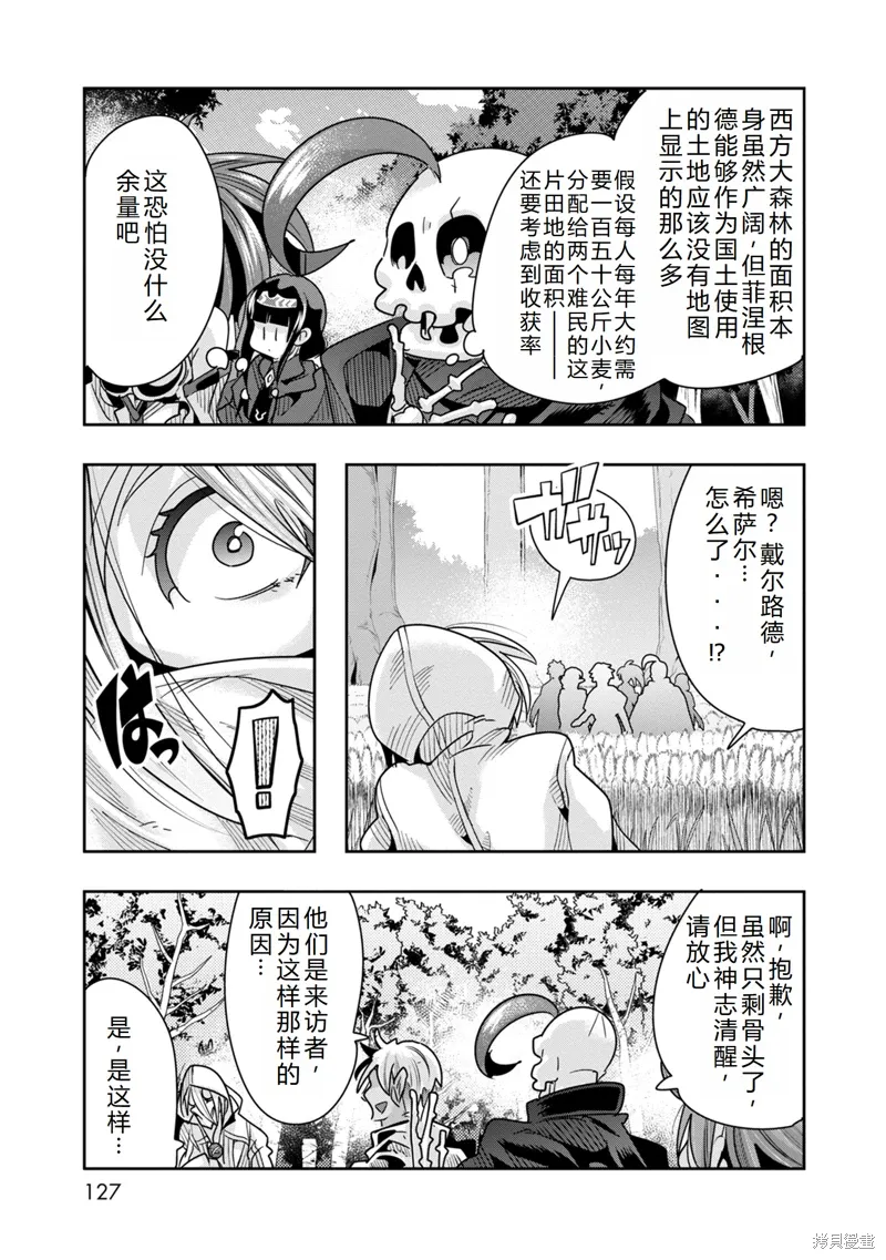 第40话机翻 第24页