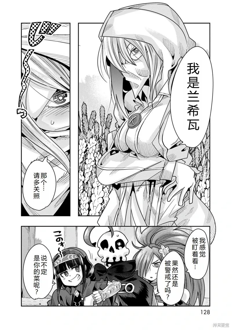 第40话机翻 第25页
