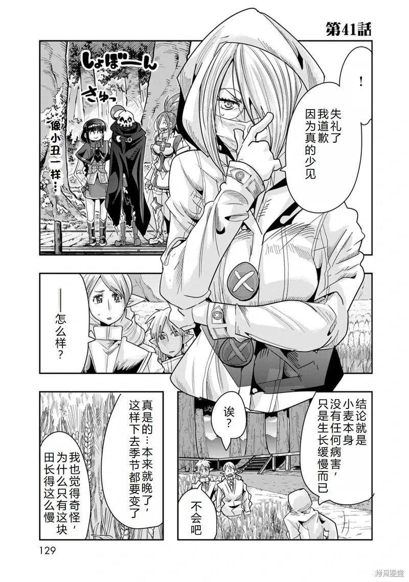 第41话机翻 第2页