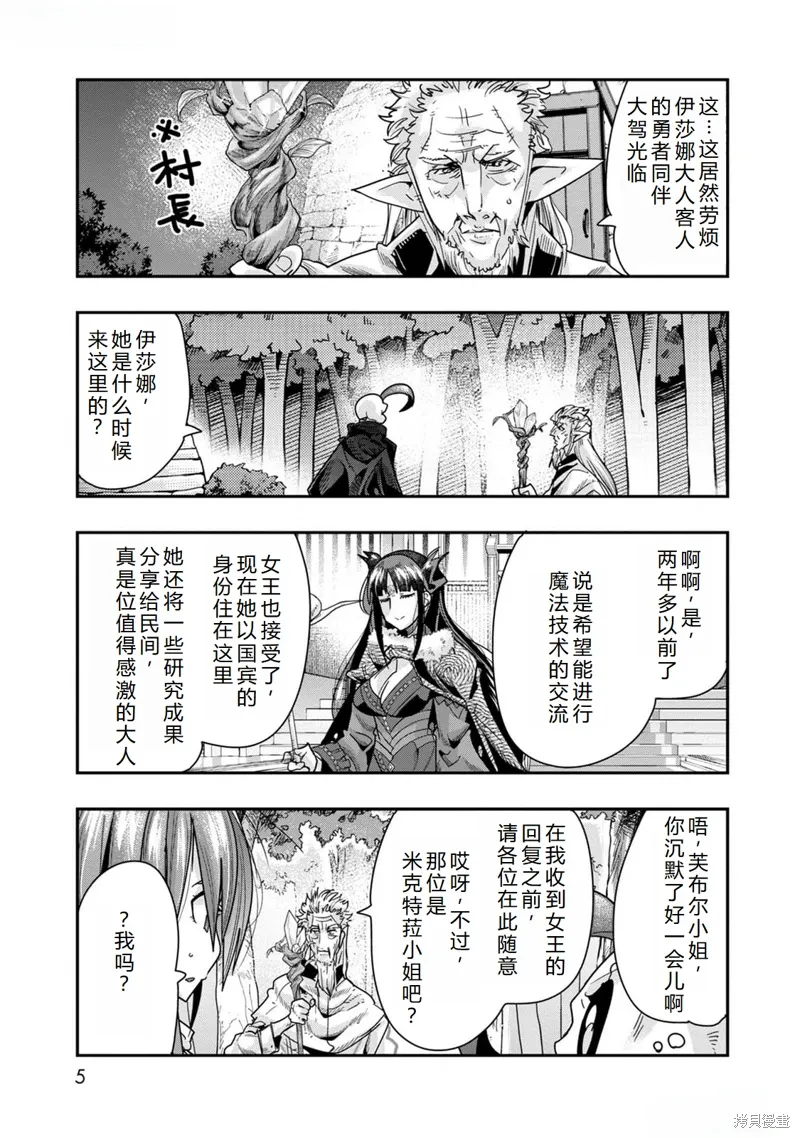 第42话机翻 第5页