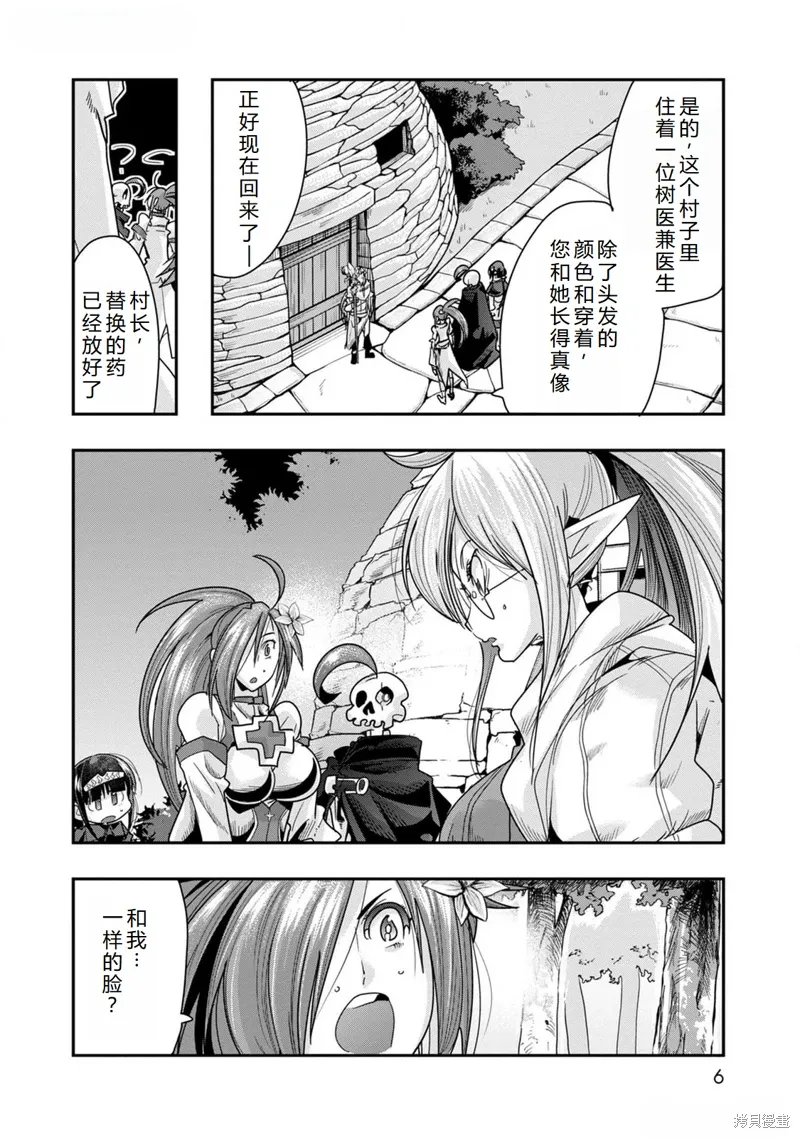 第42话机翻 第6页