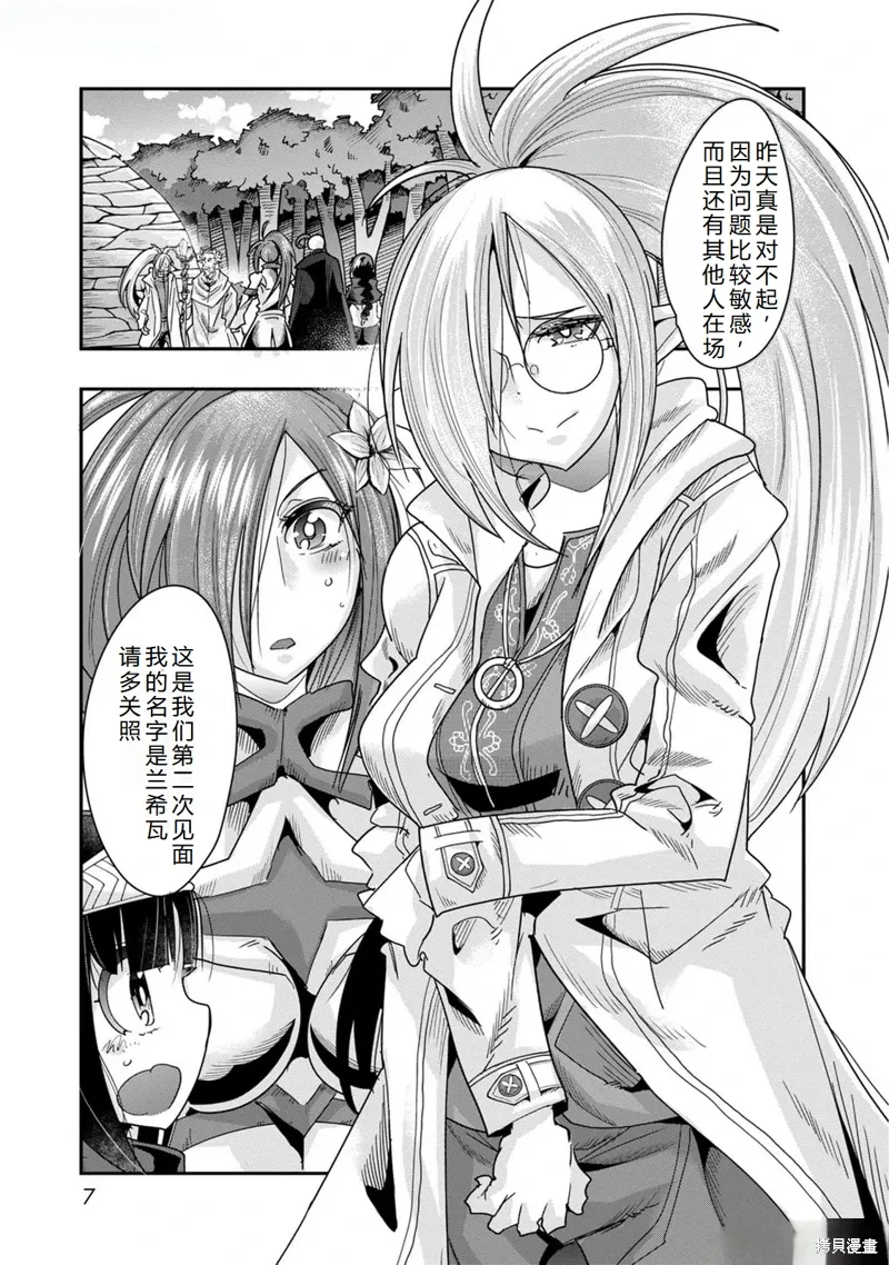 第42话机翻 第7页