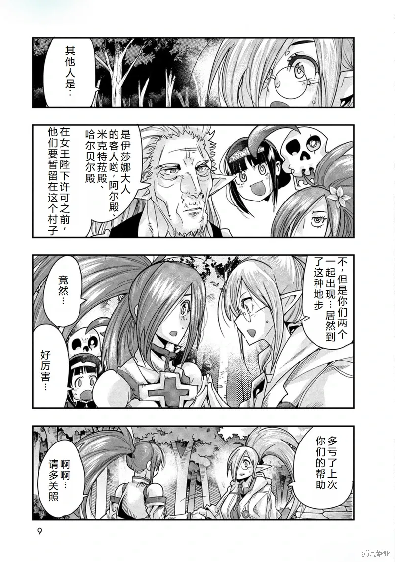第42话机翻 第9页