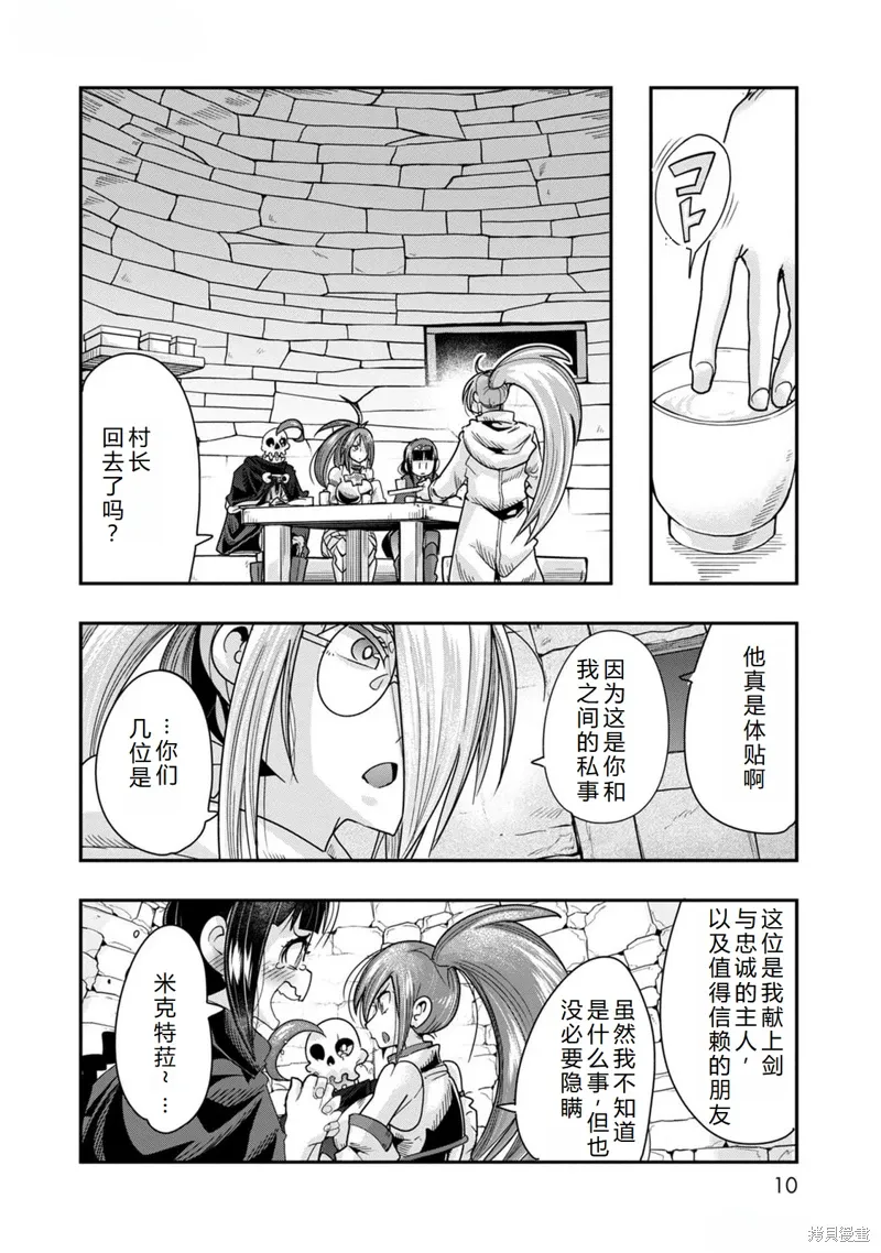 第42话机翻 第10页