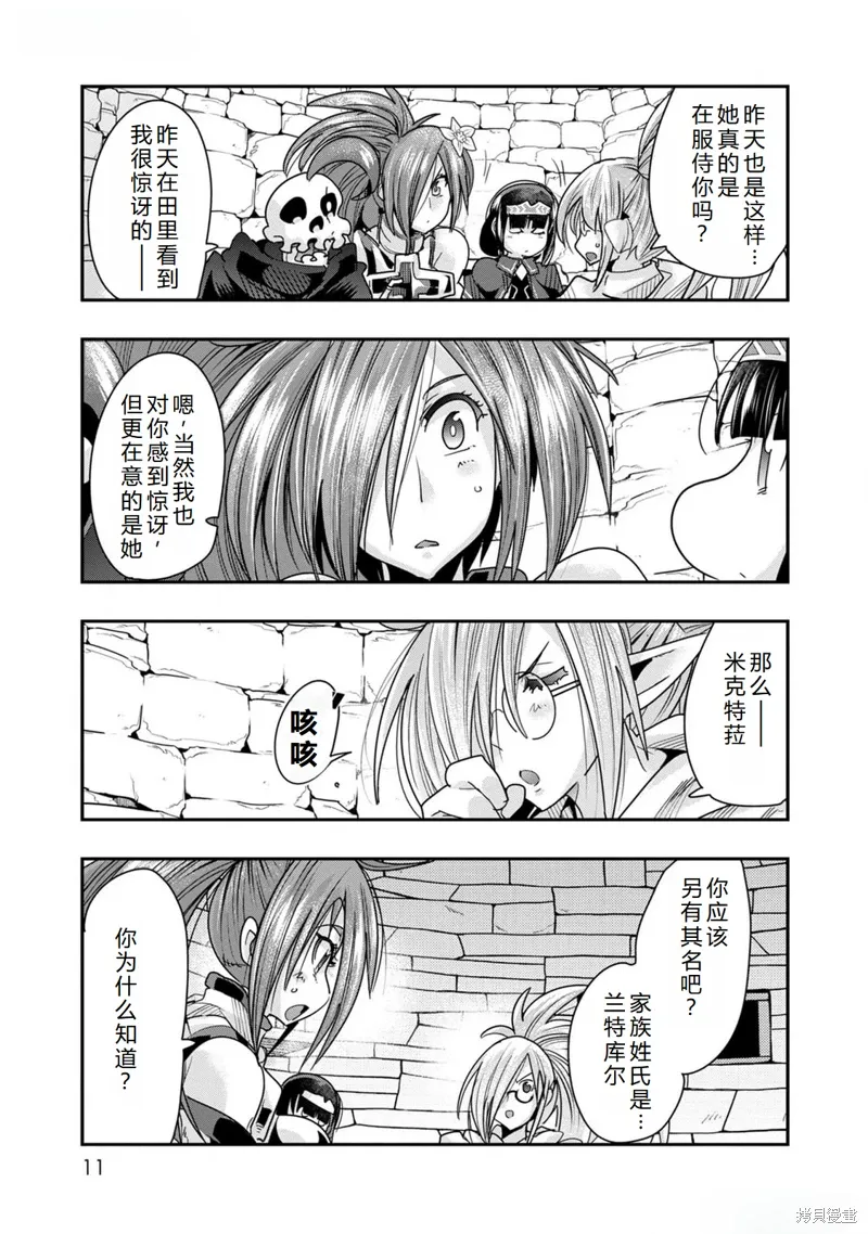 第42话机翻 第11页