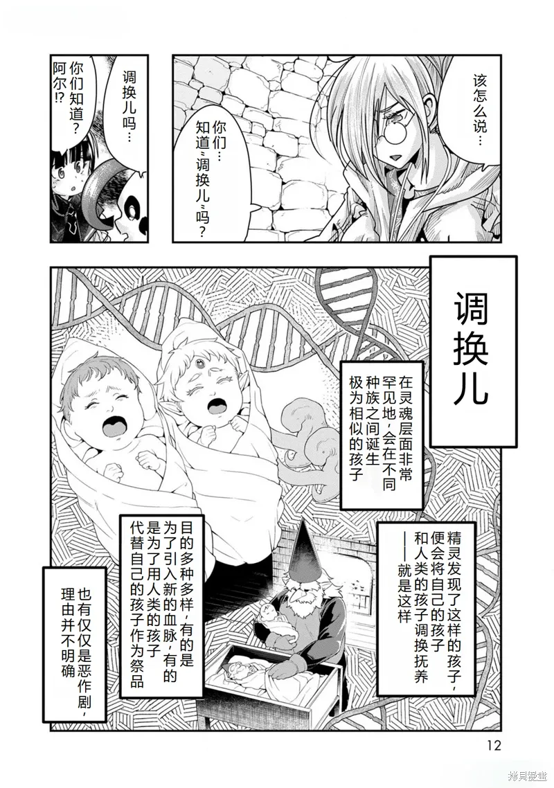 第42话机翻 第12页