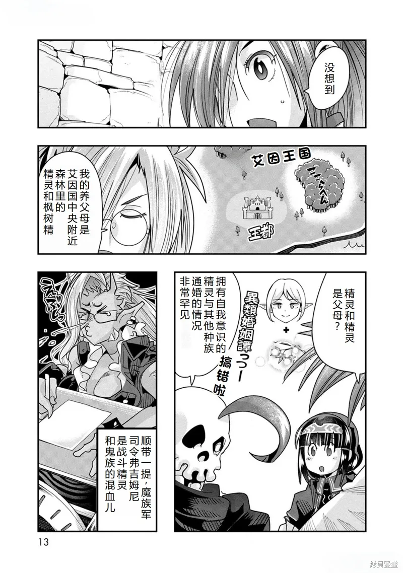 第42话机翻 第13页