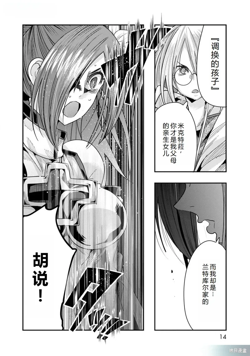 第42话机翻 第14页