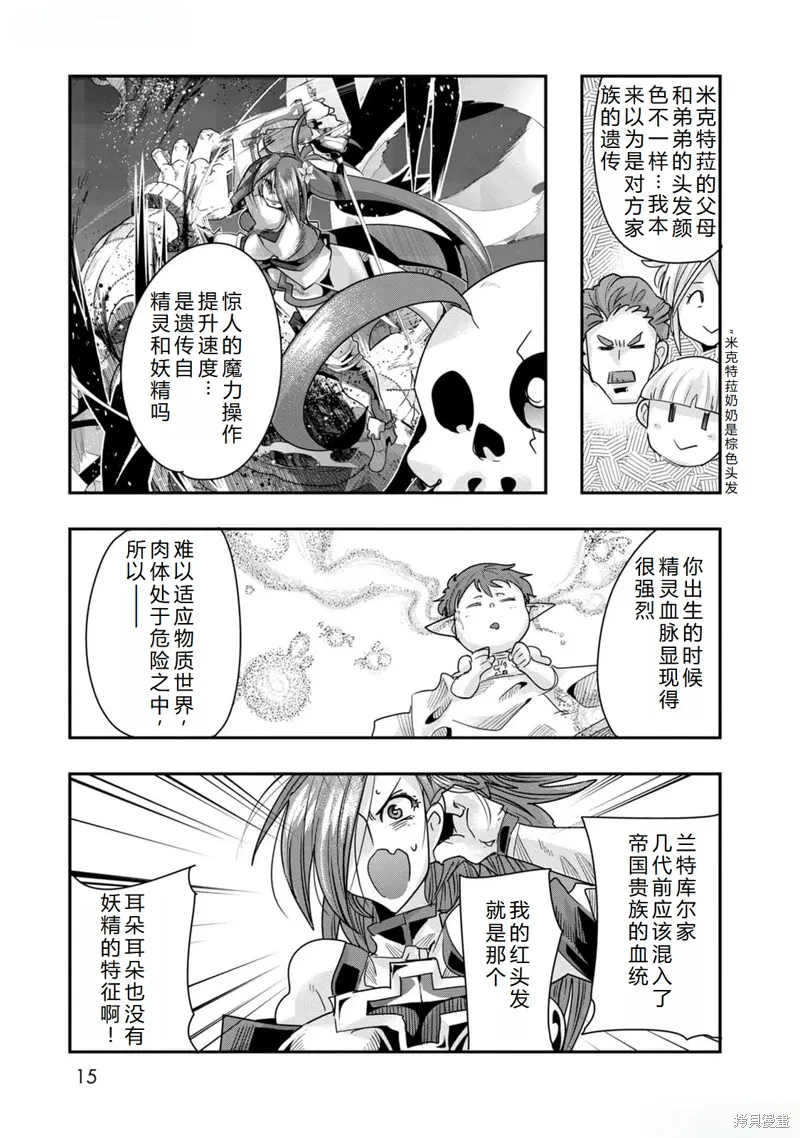 第42话机翻 第15页