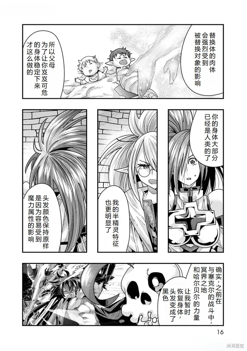 第42话机翻 第16页