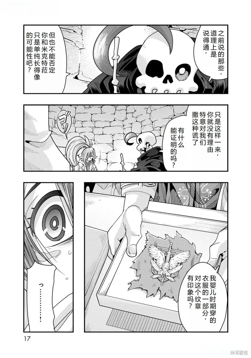 第42话机翻 第17页