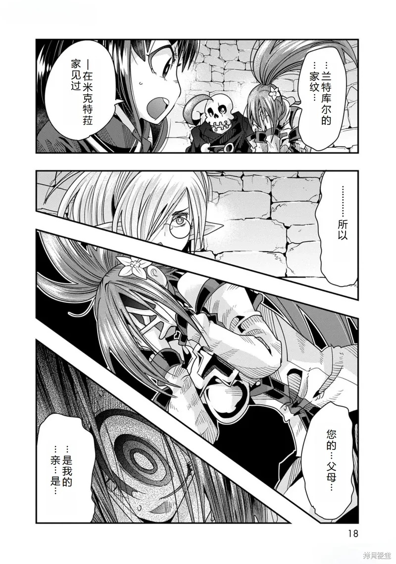 第42话机翻 第18页