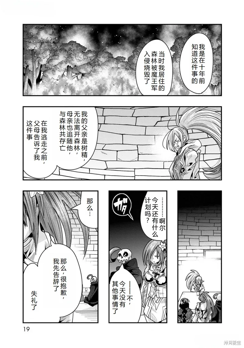 第42话机翻 第19页