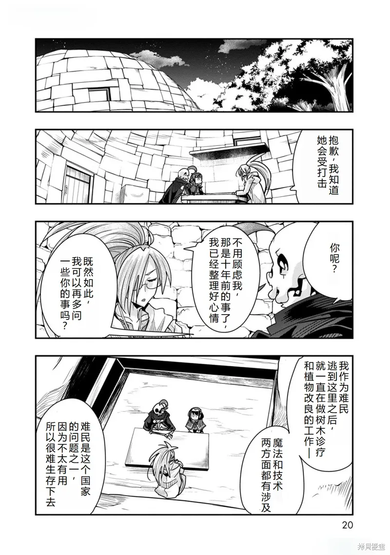 第42话机翻 第20页