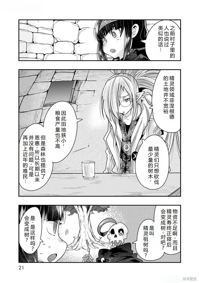第42话机翻 第21页
