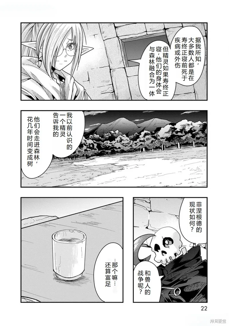第42话机翻 第22页