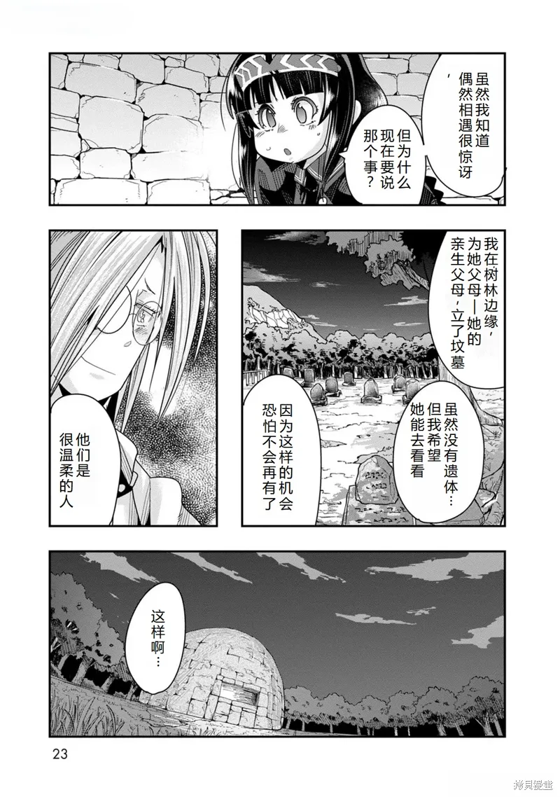 第42话机翻 第23页