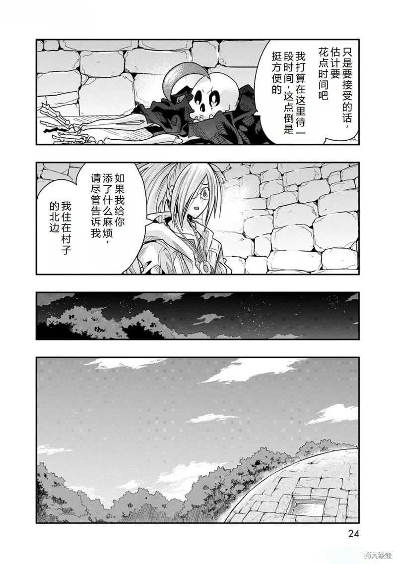 第42话机翻 第24页