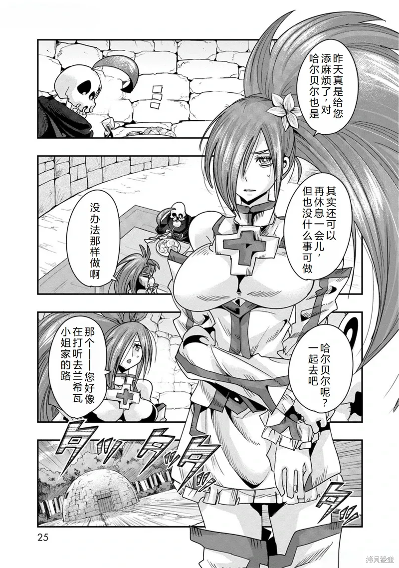 第42话机翻 第25页