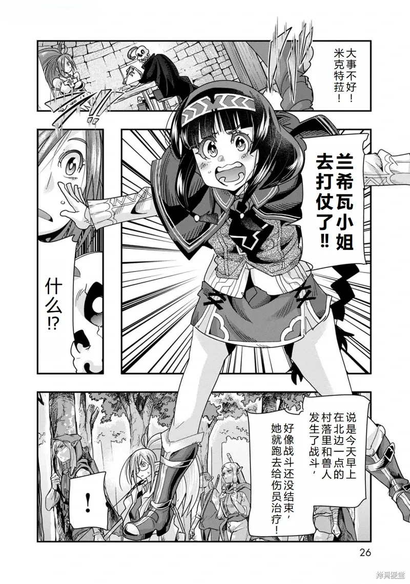 第42话机翻 第26页