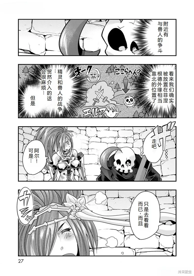 第42话机翻 第27页