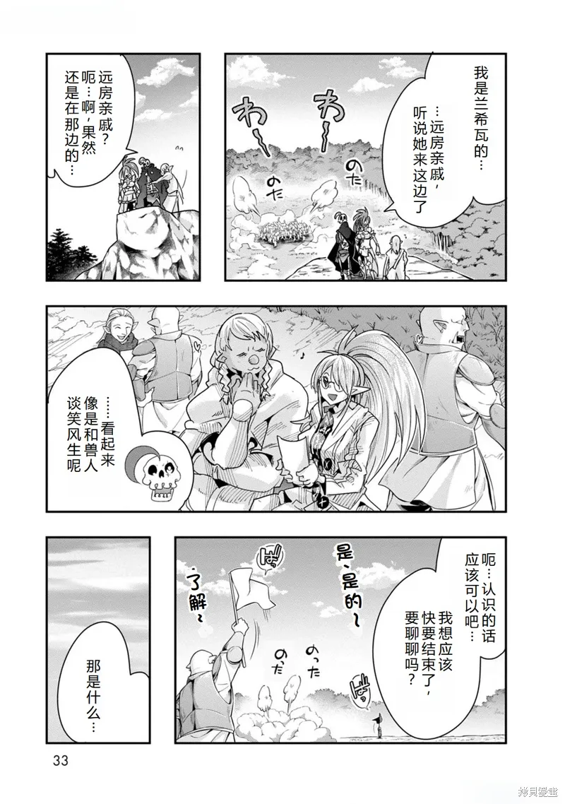 第43话机翻 第6页