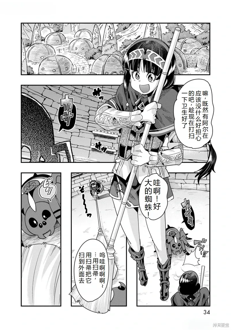 第43话机翻 第7页