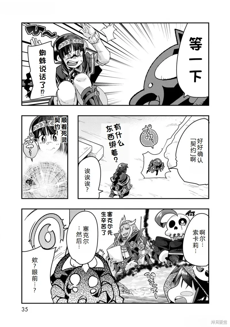 第43话机翻 第8页